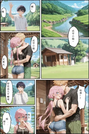 NTR Paradox川遊びの日の式守さん - Page 121