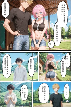 NTR Paradox川遊びの日の式守さん - Page 122