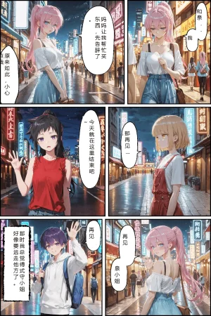 NTR Paradox川遊びの日の式守さん - Page 134