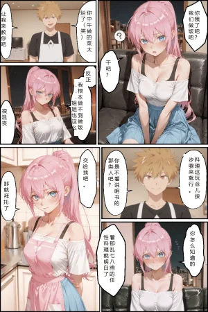 NTR Paradox川遊びの日の式守さん - Page 138