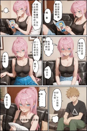 NTR Paradox川遊びの日の式守さん - Page 143