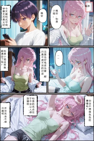 NTR Paradox川遊びの日の式守さん - Page 18