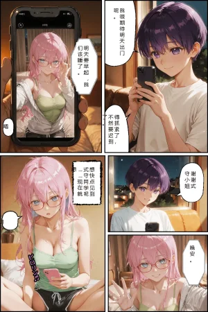 NTR Paradox川遊びの日の式守さん - Page 2