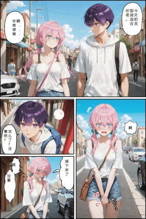 NTR Paradox川遊びの日の式守さん - Page 5