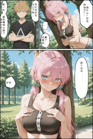 NTR Paradox川遊びの日の式守さん - Page 75