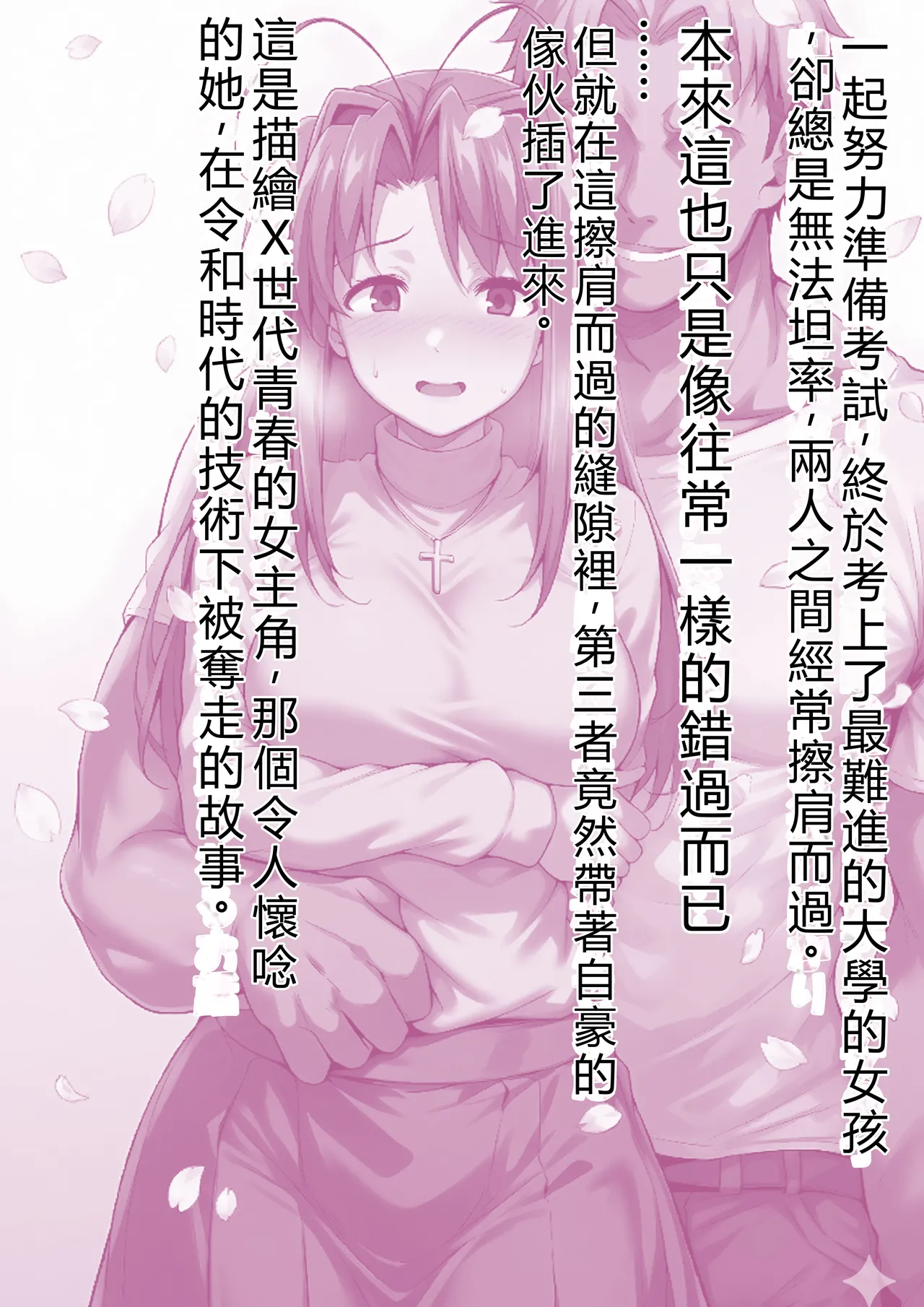 山口雄太郎 一緒に受験を乗り越えた彼女がヤリ〇ン先輩に寝取られる話 青春のヒロインNTR 本編 ラブひな RATKING機翻 - Image 2