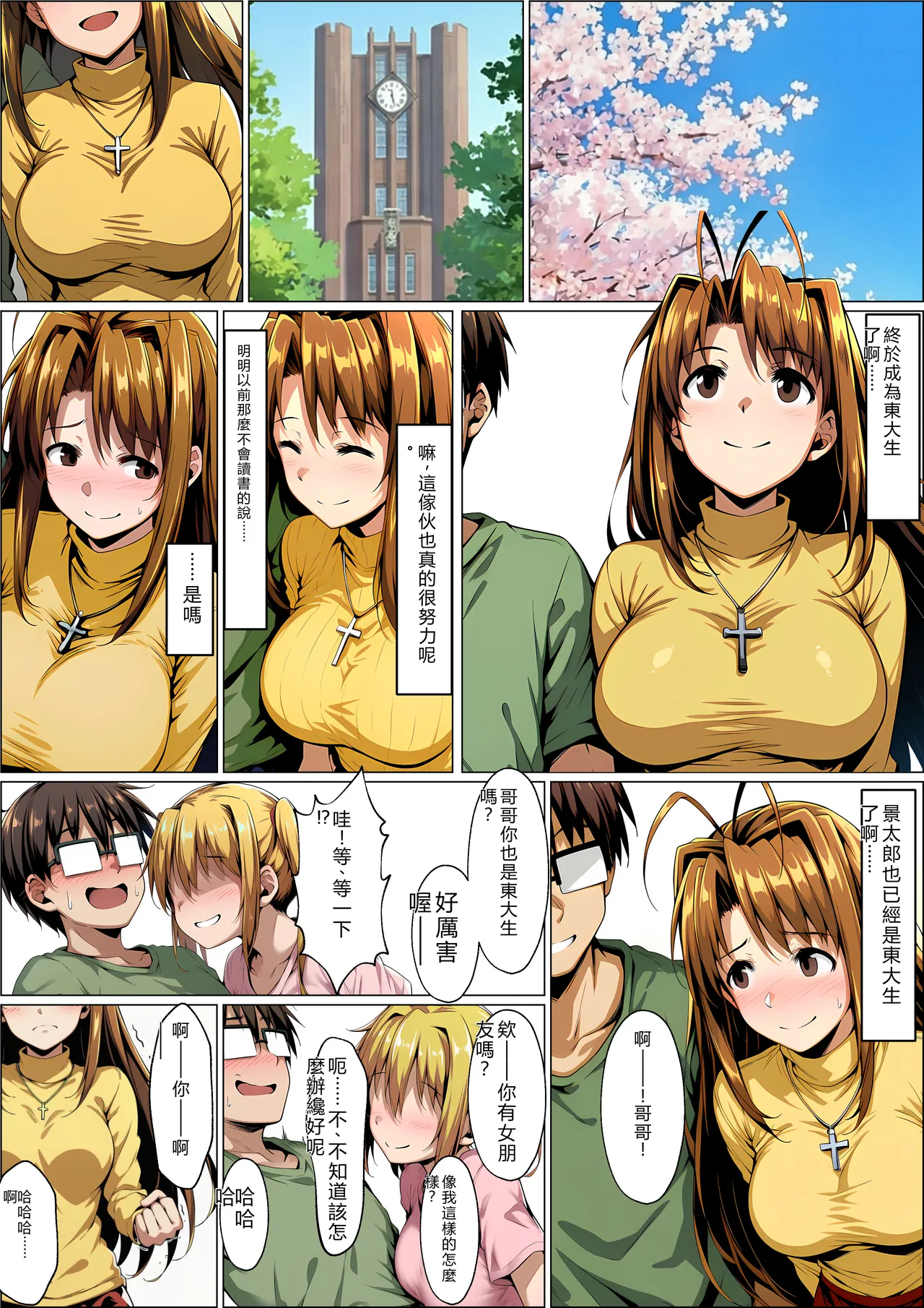 山口雄太郎 一緒に受験を乗り越えた彼女がヤリ〇ン先輩に寝取られる話 青春のヒロインNTR 本編 ラブひな RATKING機翻 - Image 3