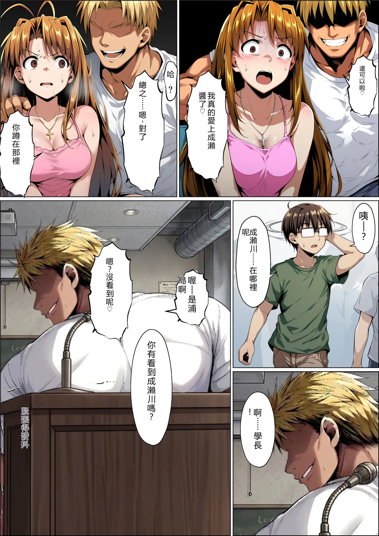 山口雄太郎 一緒に受験を乗り越えた彼女がヤリ〇ン先輩に寝取られる話 青春のヒロインNTR 本編 ラブひな RATKING機翻 - Image 46