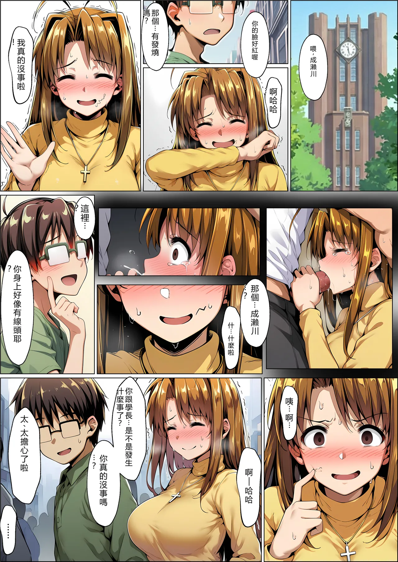 山口雄太郎 一緒に受験を乗り越えた彼女がヤリ〇ン先輩に寝取られる話 青春のヒロインNTR 本編 ラブひな RATKING機翻 - Image 53