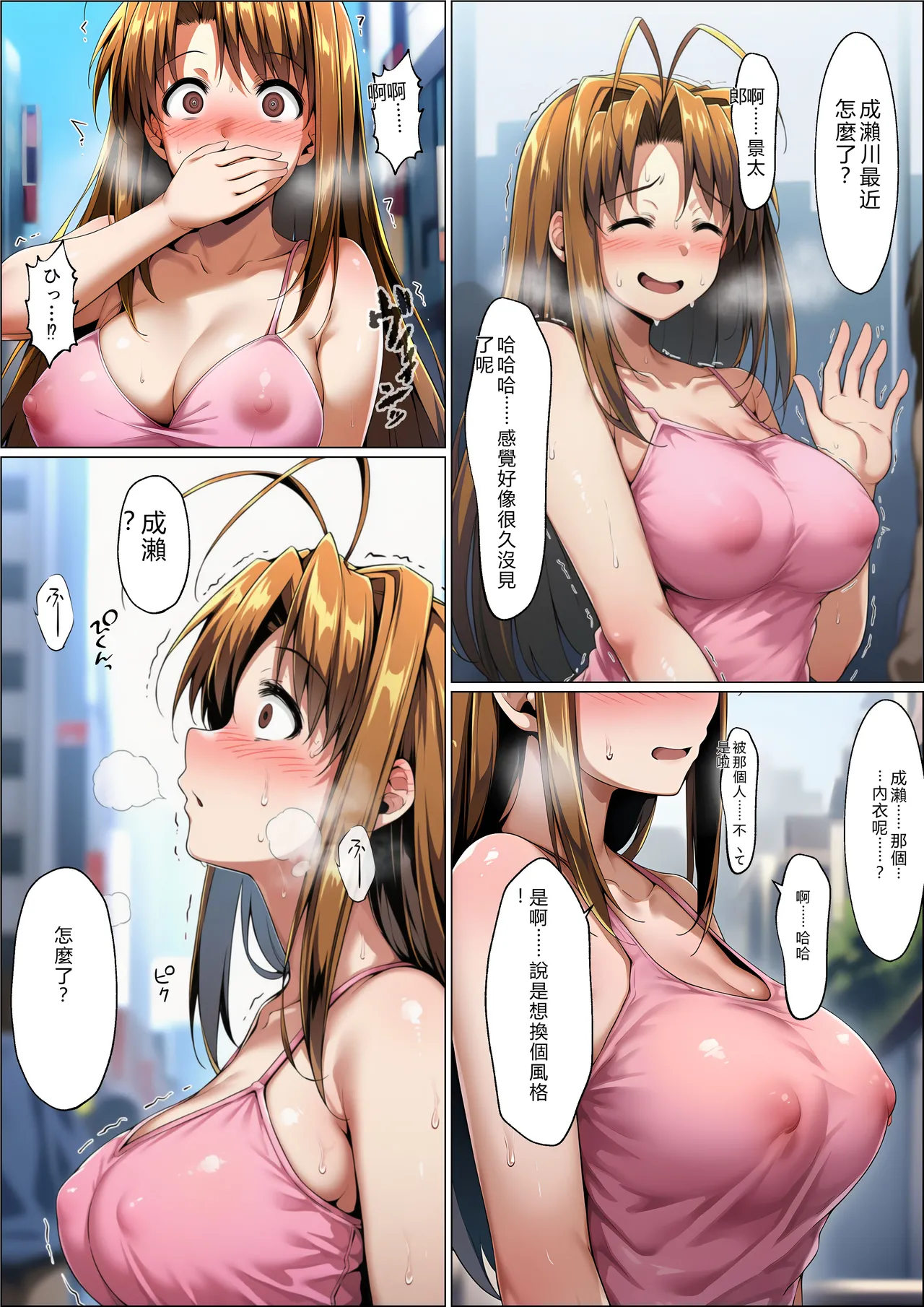 山口雄太郎 一緒に受験を乗り越えた彼女がヤリ〇ン先輩に寝取られる話 青春のヒロインNTR 本編 ラブひな RATKING機翻 - Image 57
