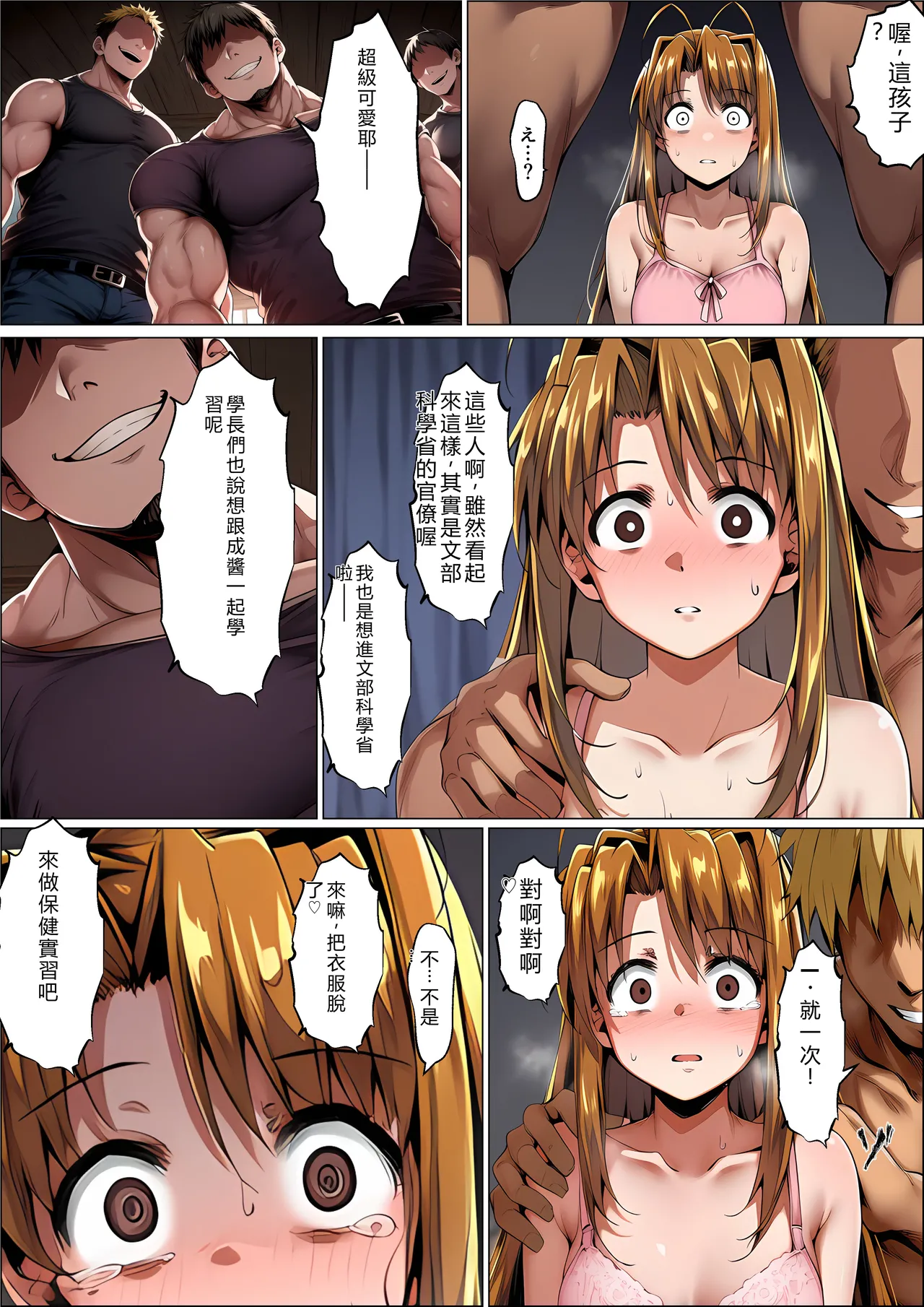 山口雄太郎 一緒に受験を乗り越えた彼女がヤリ〇ン先輩に寝取られる話 青春のヒロインNTR 本編 ラブひな RATKING機翻 - Image 81