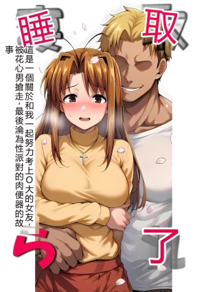 山口雄太郎 一緒に受験を乗り越えた彼女がヤリ〇ン先... hentai gallery