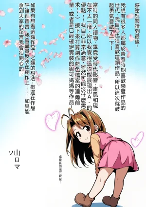 山口雄太郎 一緒に受験を乗り越えた彼女がヤリ〇ン先輩に寝取られる話 青春のヒロインNTR 本編 ラブひな RATKING機翻 - Page 170