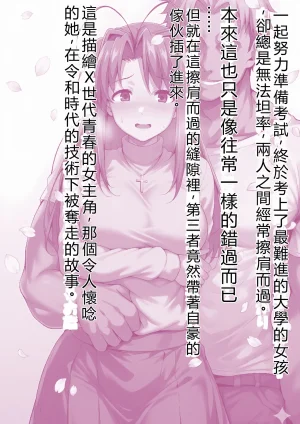 山口雄太郎 一緒に受験を乗り越えた彼女がヤリ〇ン先輩に寝取られる話 青春のヒロインNTR 本編 ラブひな RATKING機翻 - Page 2