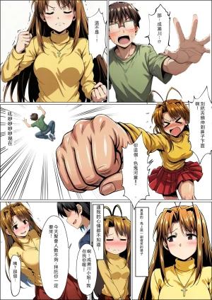 山口雄太郎 一緒に受験を乗り越えた彼女がヤリ〇ン先輩に寝取られる話 青春のヒロインNTR 本編 ラブひな RATKING機翻 - Page 4