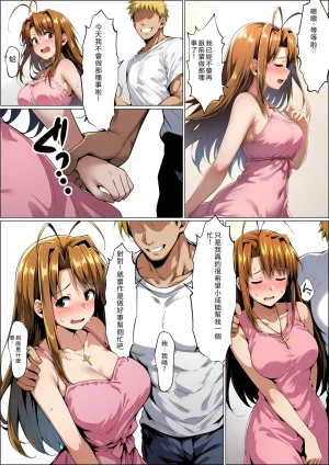 山口雄太郎 一緒に受験を乗り越えた彼女がヤリ〇ン先輩に寝取られる話 青春のヒロインNTR 本編 ラブひな RATKING機翻 - Page 79
