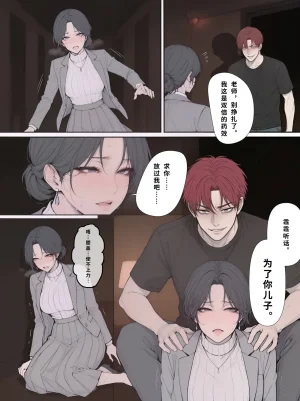 年年有橘有NTR关于我以为我在守护的母亲和女友1 - Page 18