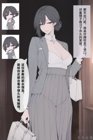 年年有橘有NTR关于我以为我在守护的母亲和女友1 - Page 2