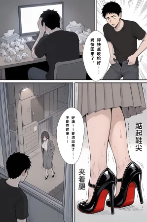 年年有橘有NTR关于我以为我在守护的母亲和女友1 - Page 37