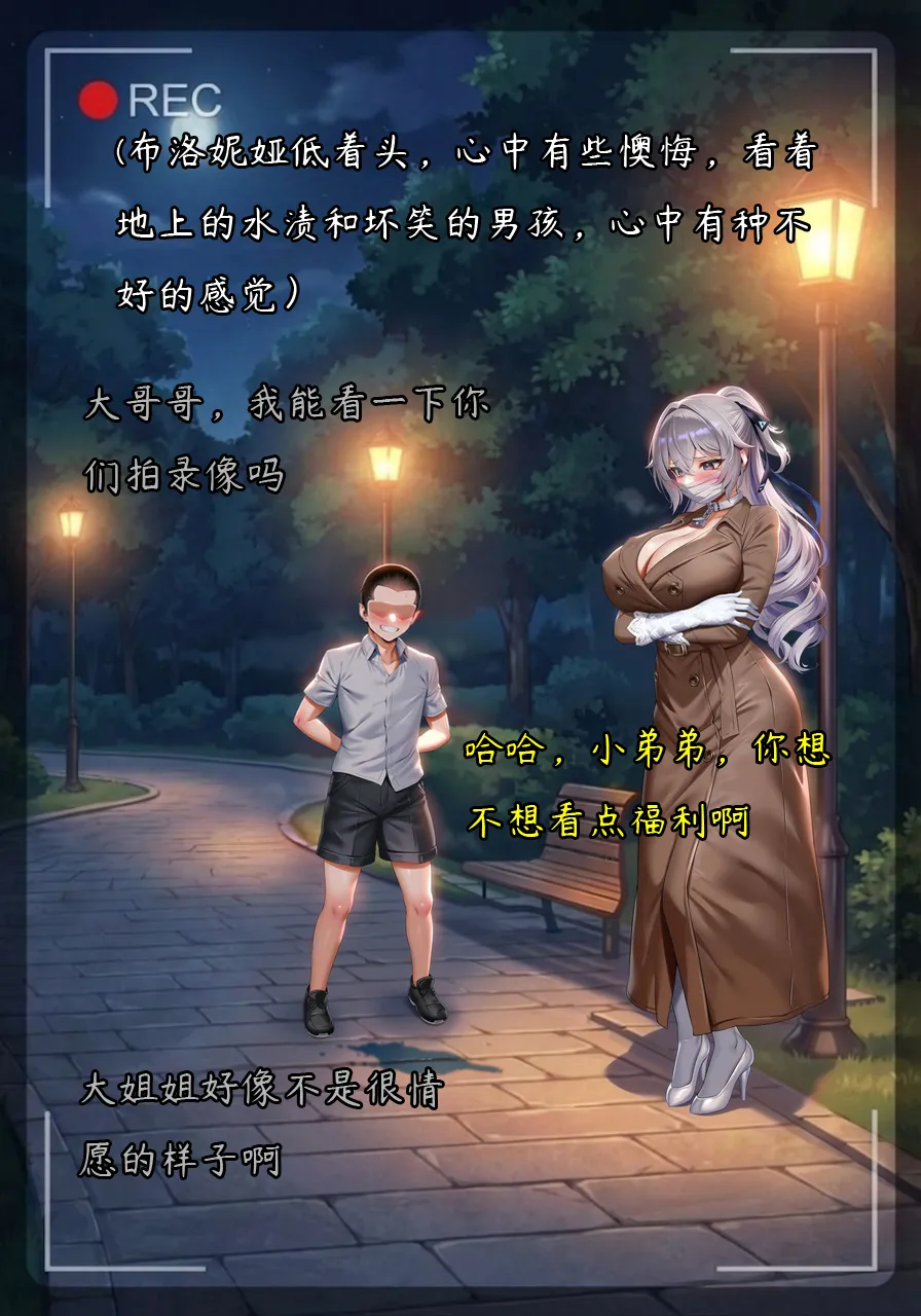 布洛妮娅一生推 NTR布洛妮娅5 她心中的防何时悄然瓦解 - Image 17