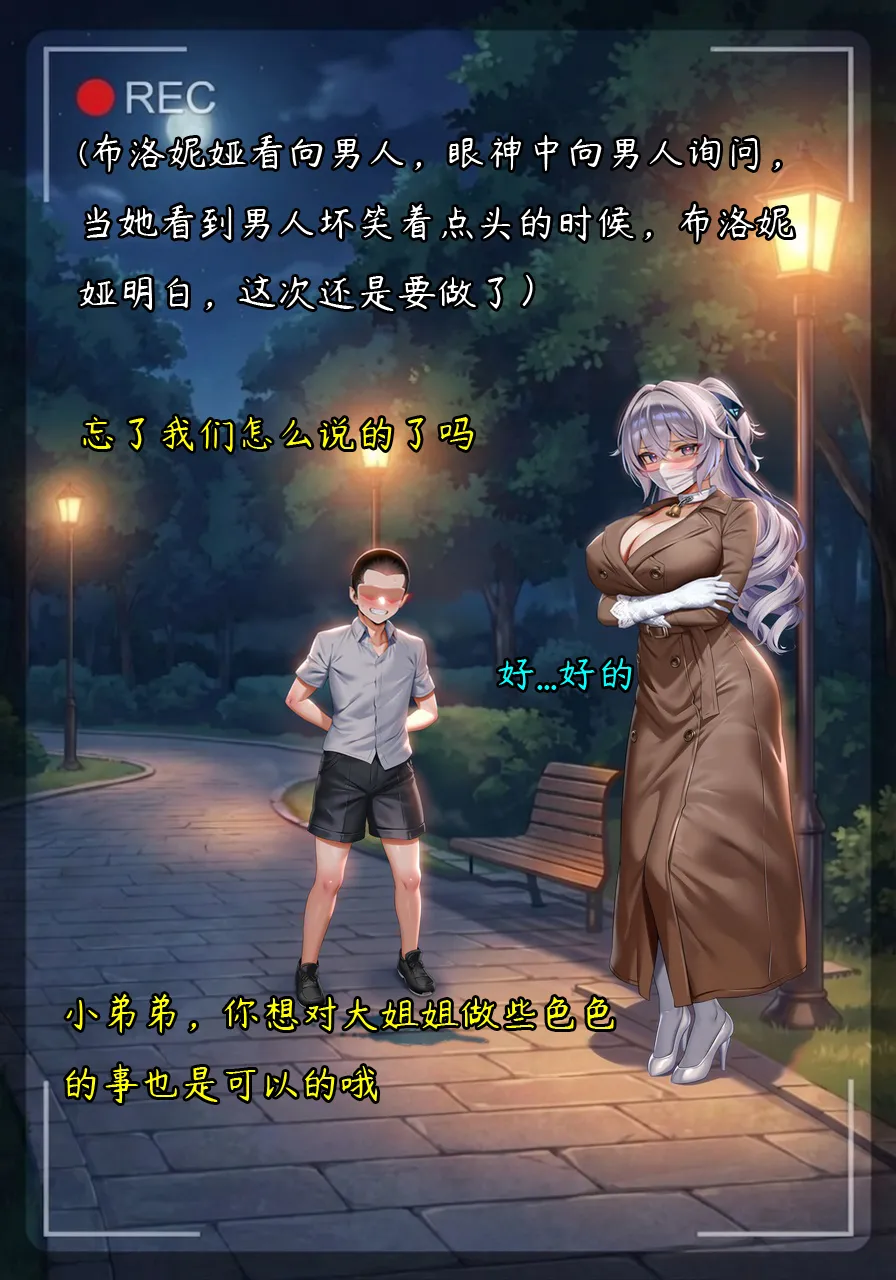 布洛妮娅一生推 NTR布洛妮娅5 她心中的防何时悄然瓦解 - Image 18
