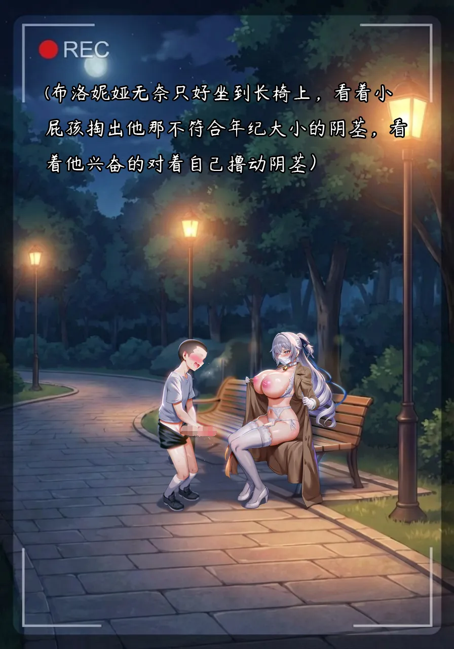 布洛妮娅一生推 NTR布洛妮娅5 她心中的防何时悄然瓦解 - Image 21