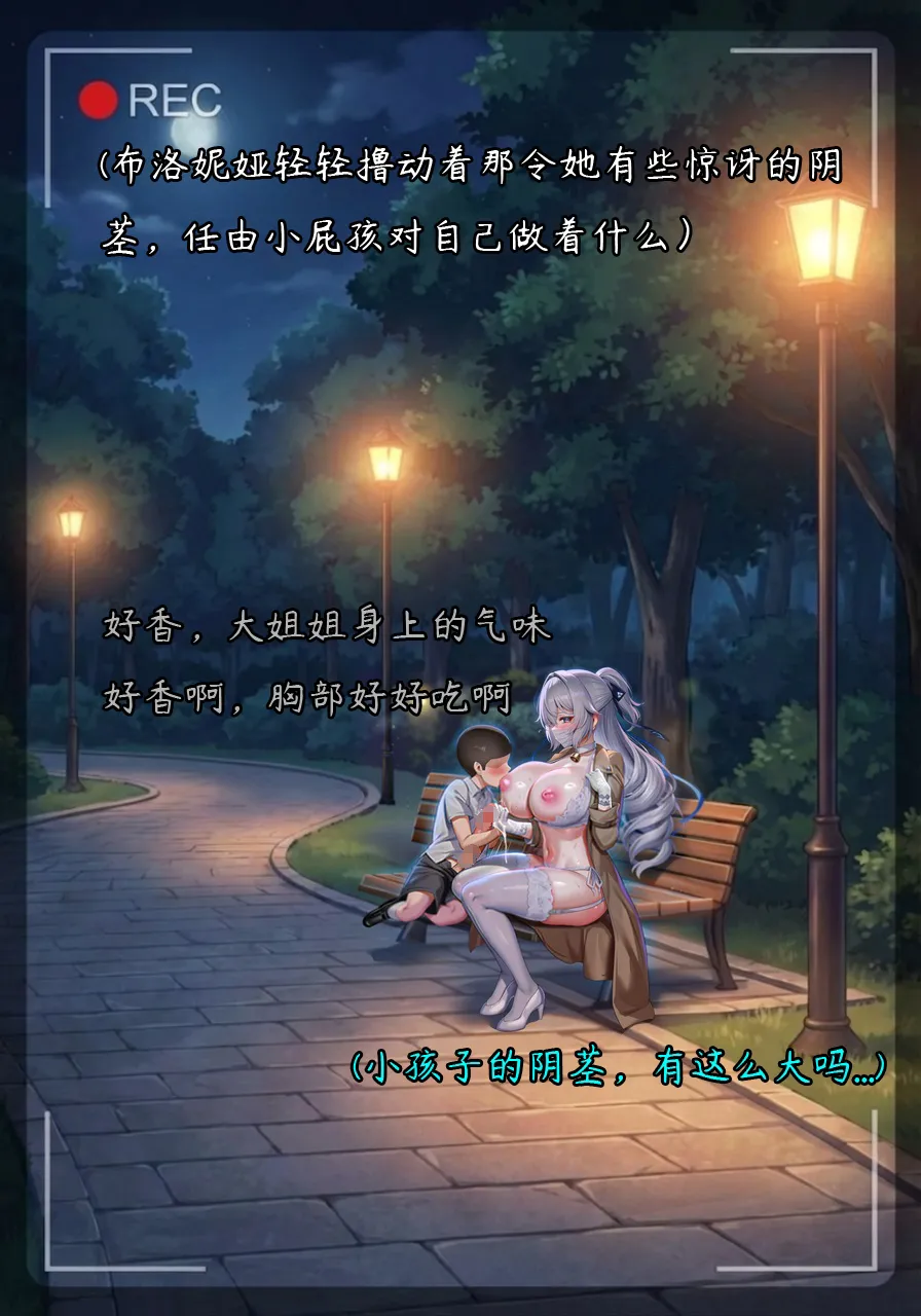 布洛妮娅一生推 NTR布洛妮娅5 她心中的防何时悄然瓦解 - Image 23