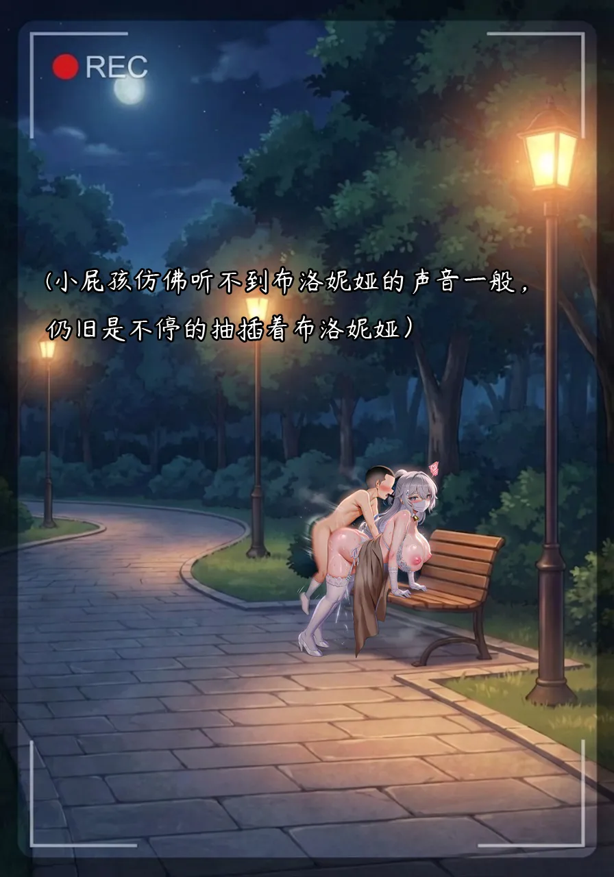 布洛妮娅一生推 NTR布洛妮娅5 她心中的防何时悄然瓦解 - Image 31