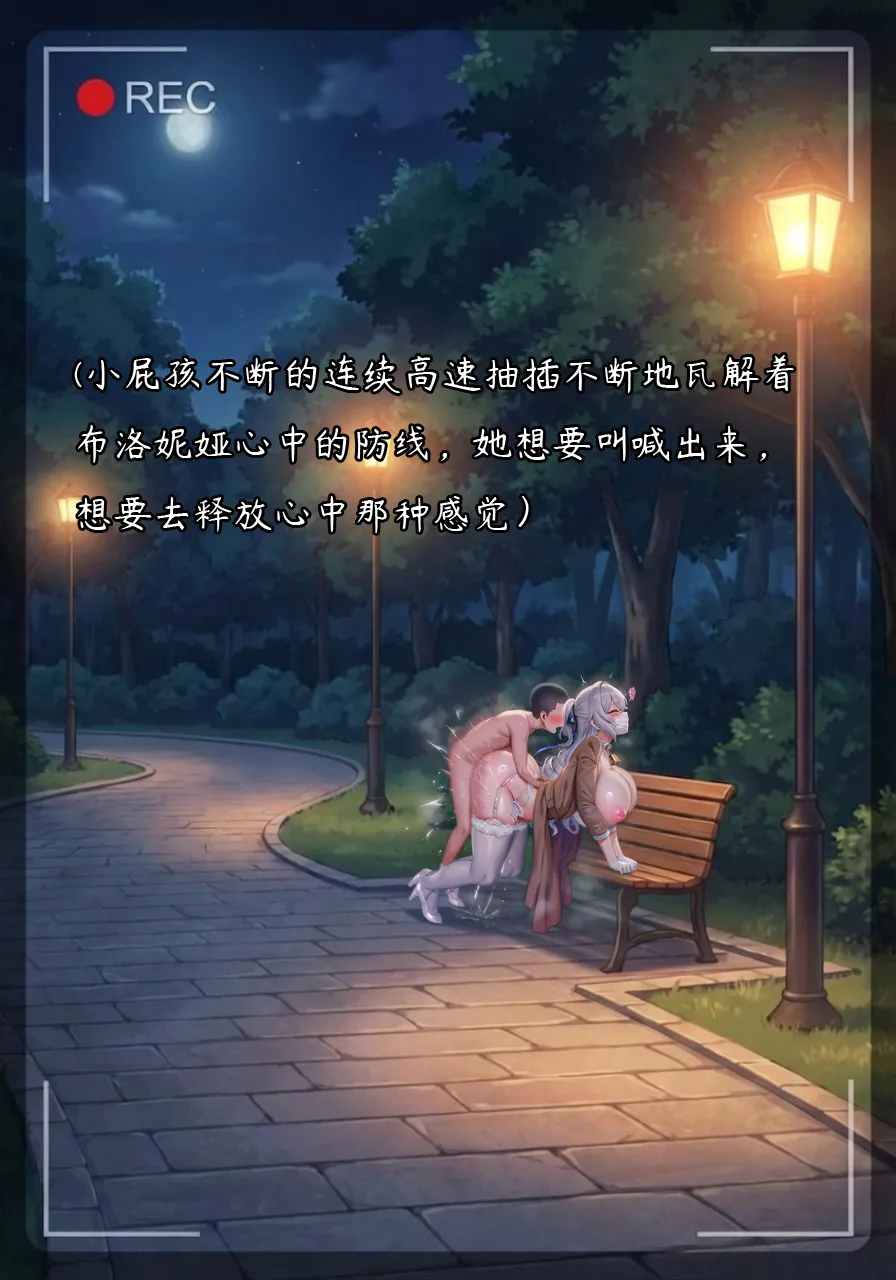 布洛妮娅一生推 NTR布洛妮娅5 她心中的防何时悄然瓦解 - Image 36