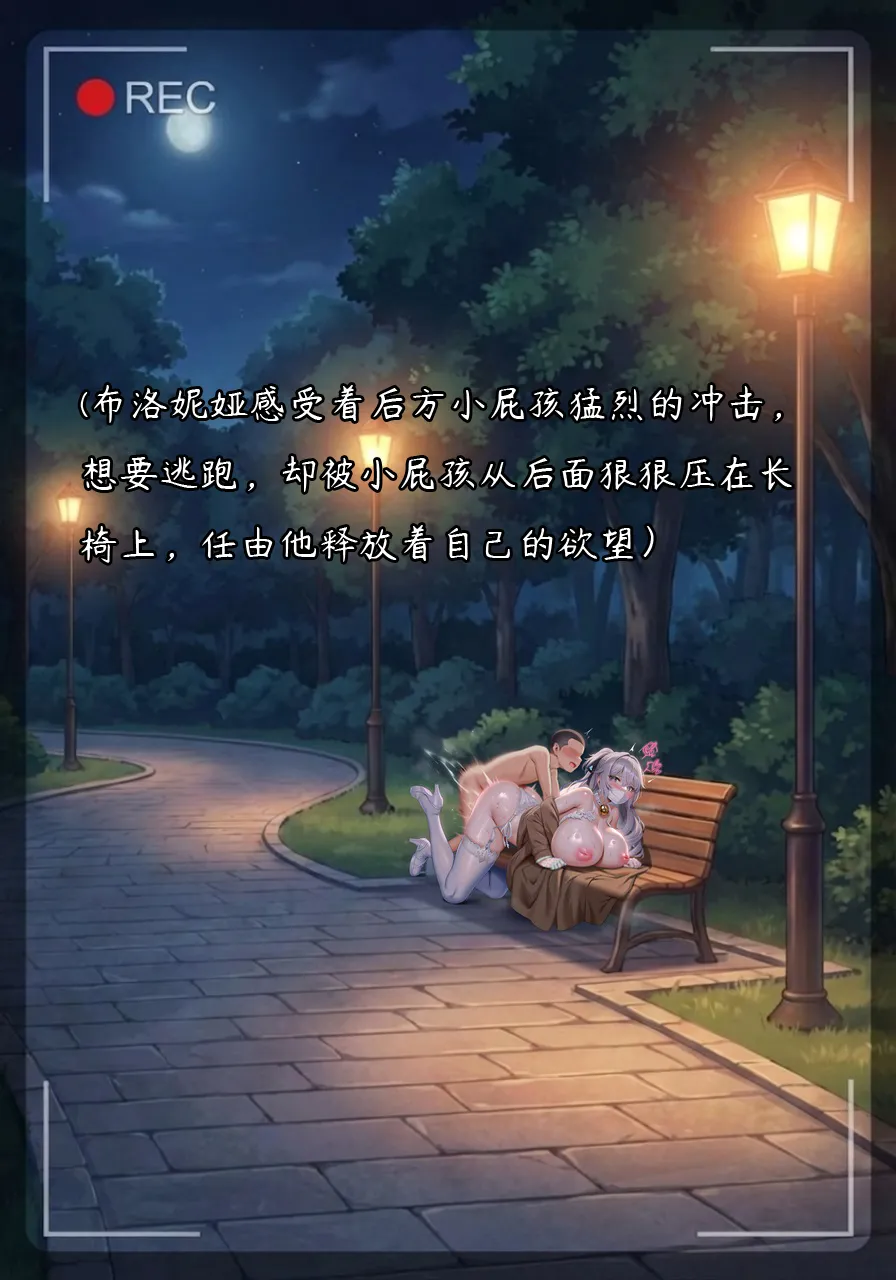 布洛妮娅一生推 NTR布洛妮娅5 她心中的防何时悄然瓦解 - Image 38