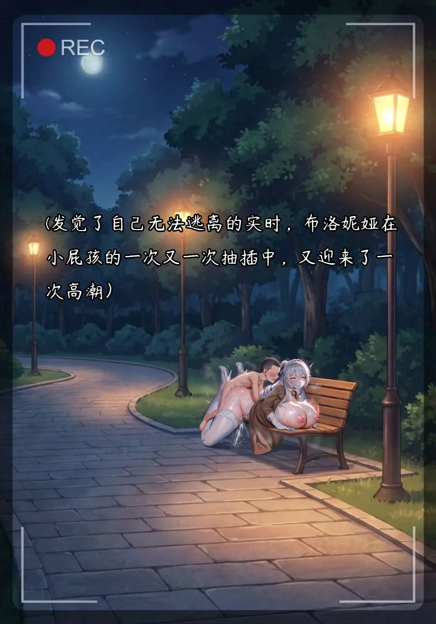 布洛妮娅一生推 NTR布洛妮娅5 她心中的防何时悄然瓦解 - Image 39