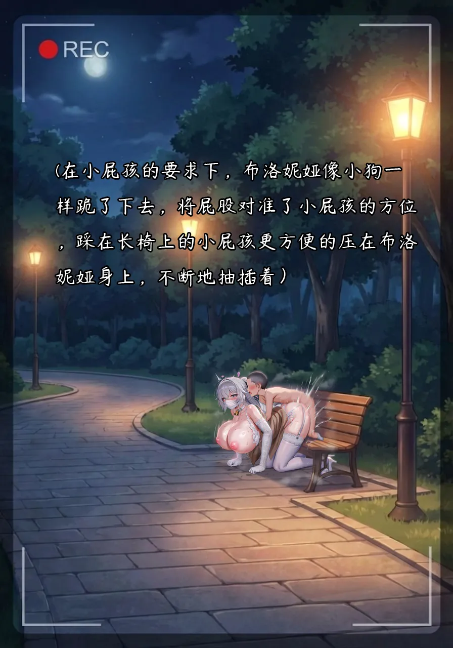 布洛妮娅一生推 NTR布洛妮娅5 她心中的防何时悄然瓦解 - Image 42