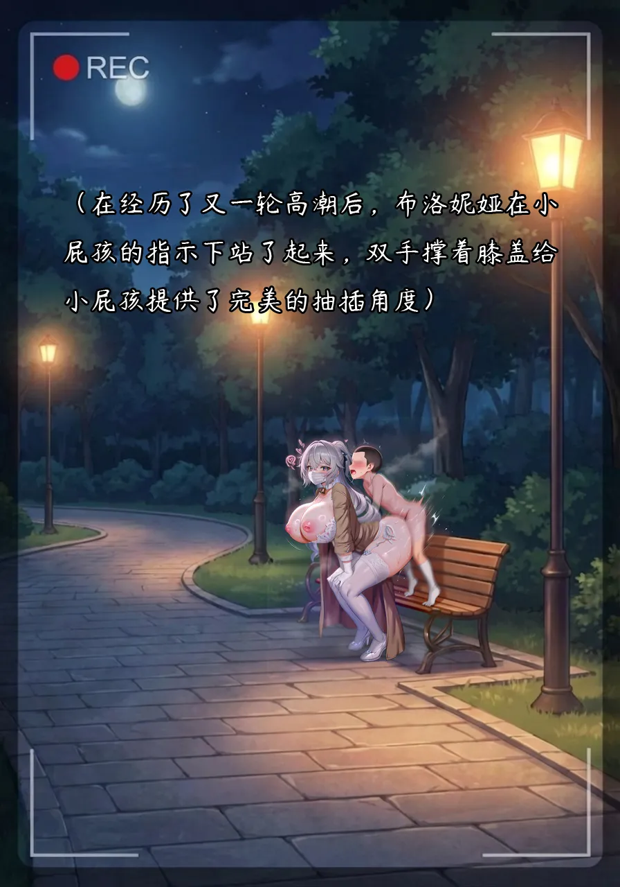 布洛妮娅一生推 NTR布洛妮娅5 她心中的防何时悄然瓦解 - Image 47