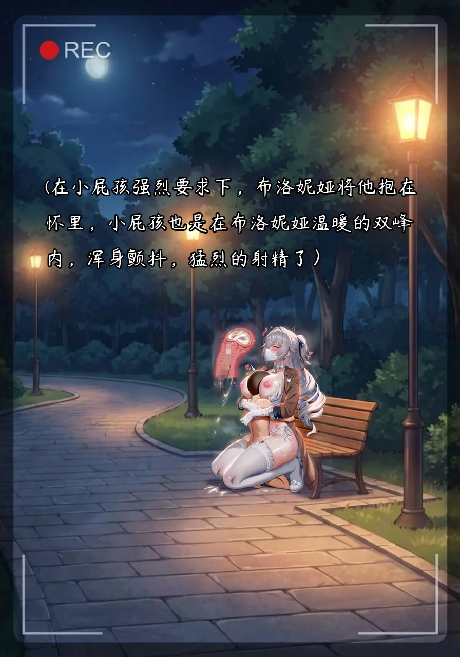 布洛妮娅一生推 NTR布洛妮娅5 她心中的防何时悄然瓦解 - Image 50
