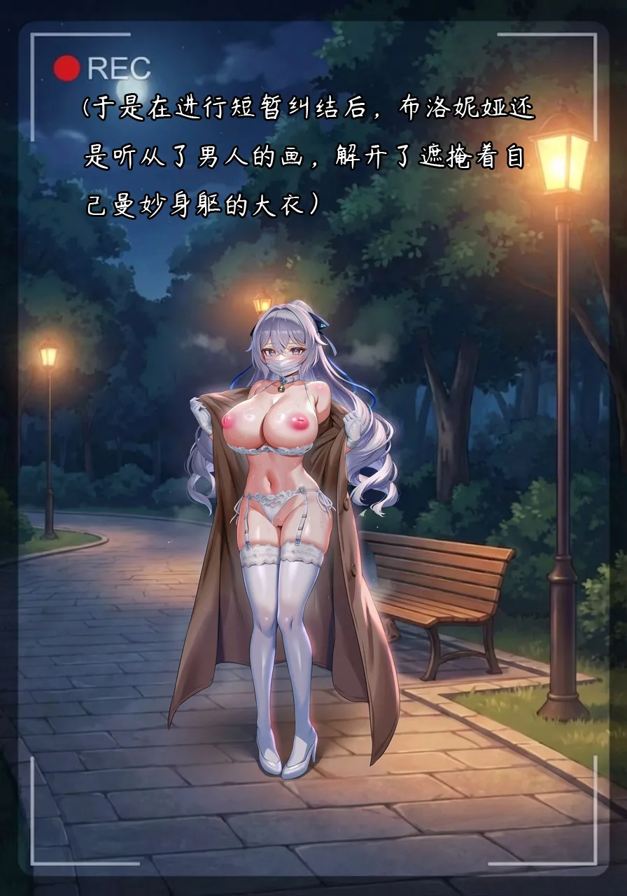布洛妮娅一生推 NTR布洛妮娅5 她心中的防何时悄然瓦解 - Image 7