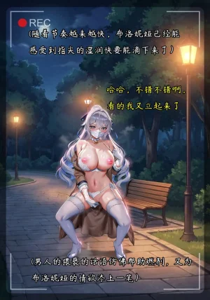 布洛妮娅一生推 NTR布洛妮娅5 她心中的防何时悄然瓦解 - Page 12
