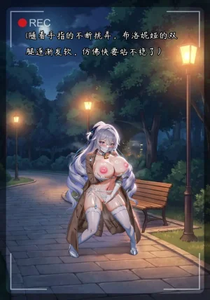 布洛妮娅一生推 NTR布洛妮娅5 她心中的防何时悄然瓦解 - Page 13