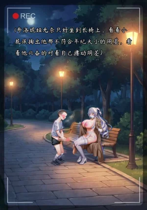 布洛妮娅一生推 NTR布洛妮娅5 她心中的防何时悄然瓦解 - Page 21