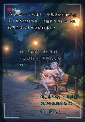 布洛妮娅一生推 NTR布洛妮娅5 她心中的防何时悄然瓦解 - Page 24
