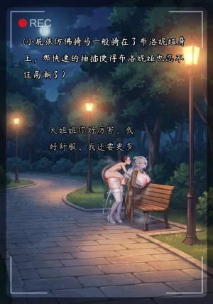 布洛妮娅一生推 NTR布洛妮娅5 她心中的防何时悄然瓦解 - Page 27