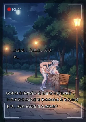 布洛妮娅一生推 NTR布洛妮娅5 她心中的防何时悄然瓦解 - Page 29