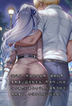 布洛妮娅一生推 NTR布洛妮娅5 她心中的防何时悄然瓦解 - Page 3