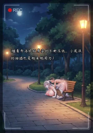 布洛妮娅一生推 NTR布洛妮娅5 她心中的防何时悄然瓦解 - Page 44