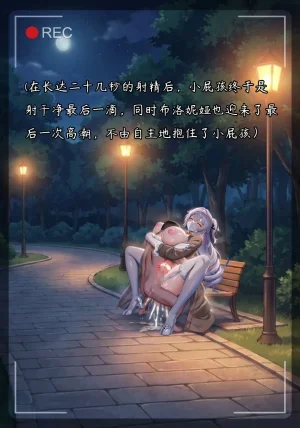 布洛妮娅一生推 NTR布洛妮娅5 她心中的防何时悄然瓦解 - Page 55