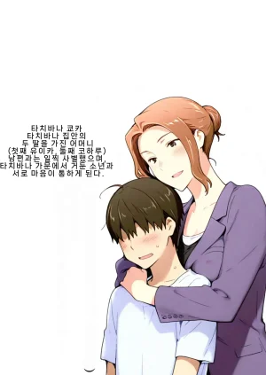 NTRevo 타치바나가의 B루트 쿄우카 편 - Page 2