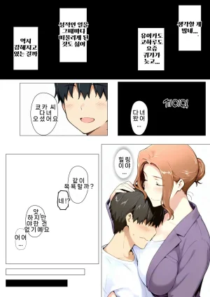 NTRevo 타치바나가의 B루트 쿄우카 편 - Page 44