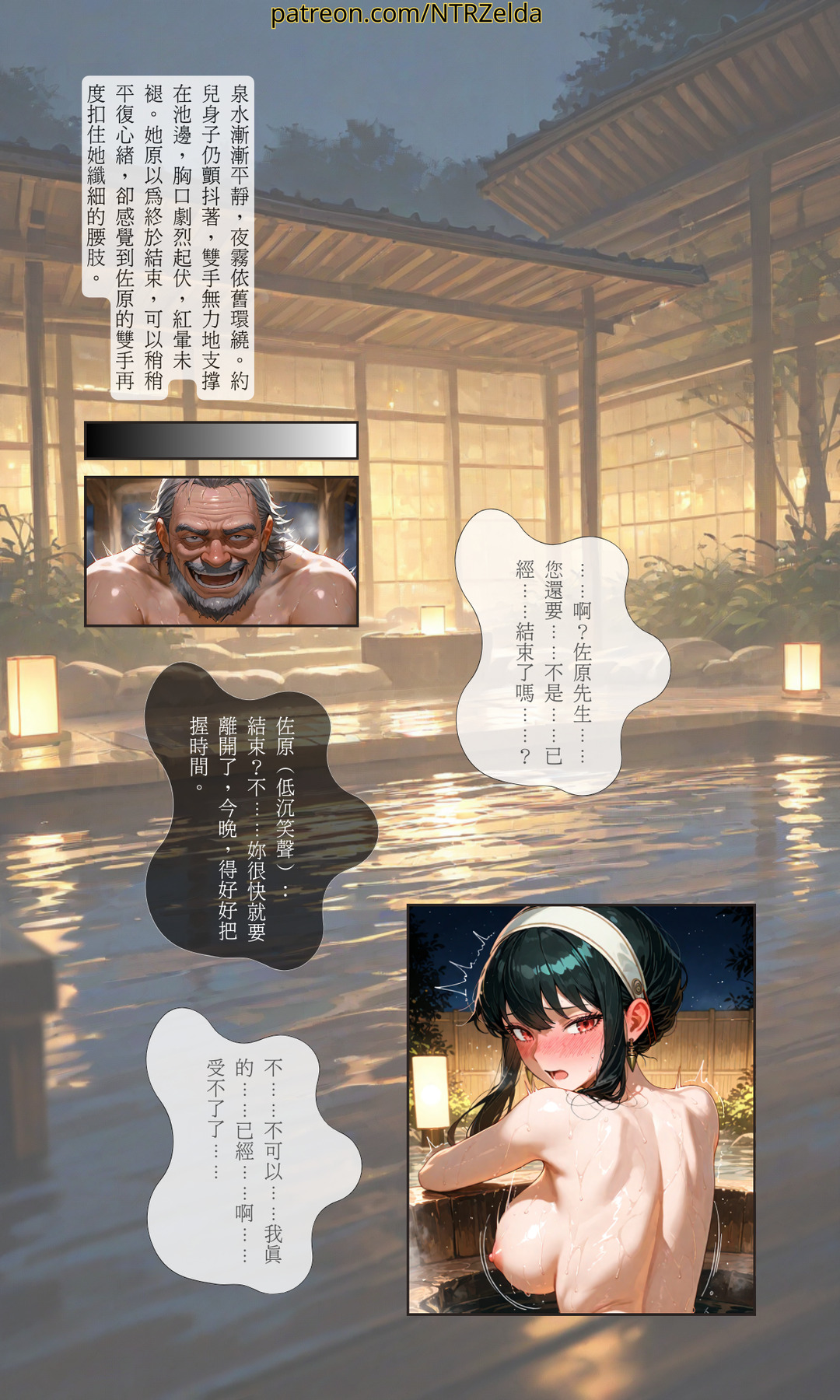 ntrzelda落日之宿 Yor约尔 Part 1-Part 3 斷章記錄Missing Pages 003 全 - Image 161