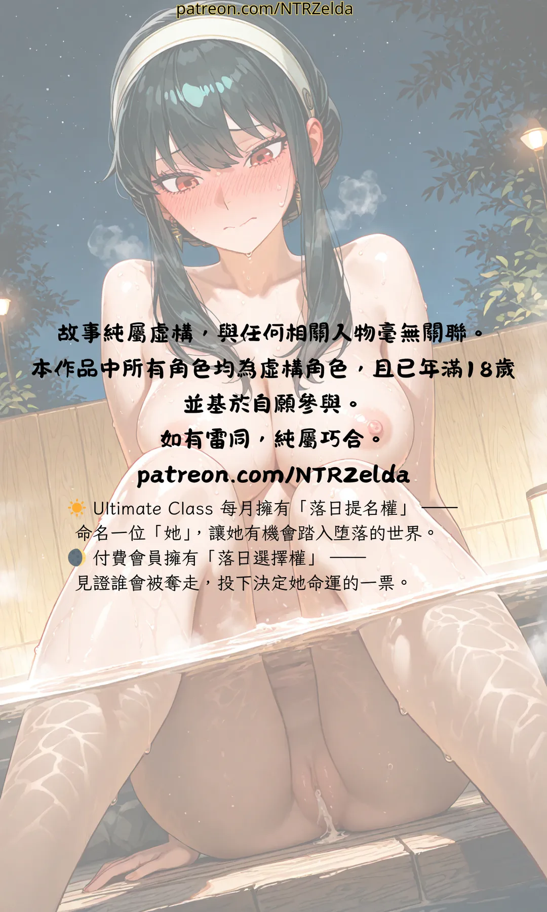 ntrzelda落日之宿 Yor约尔 Part 1-Part 3 斷章記錄Missing Pages 003 全 - Image 171