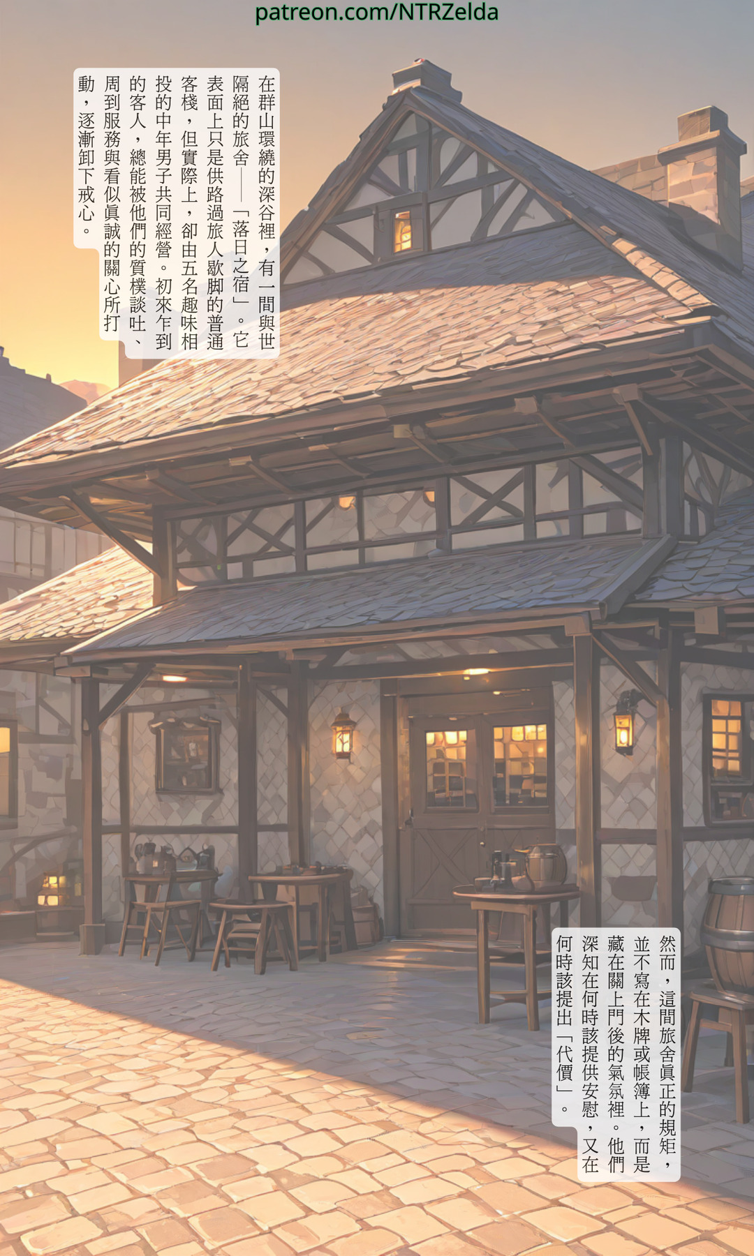 ntrzelda落日之宿 Yor约尔 Part 1-Part 3 斷章記錄Missing Pages 003 全 - Image 73