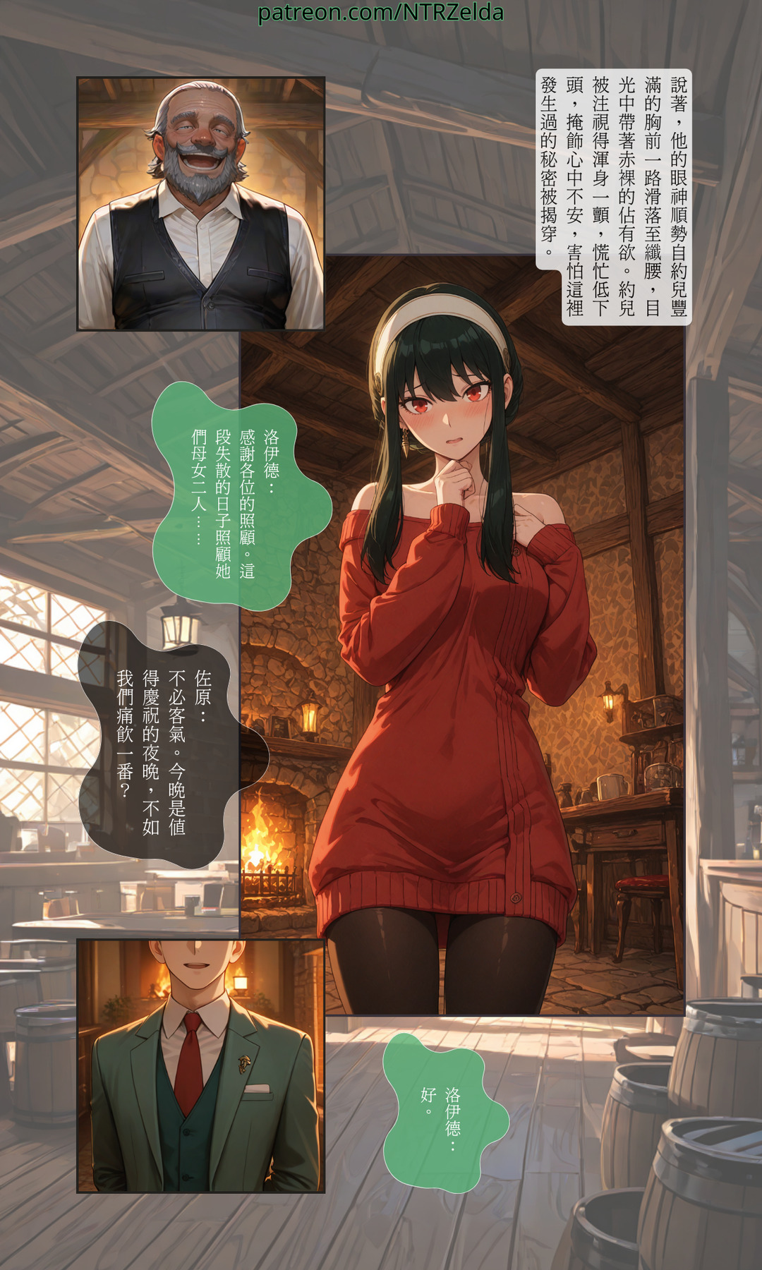 ntrzelda落日之宿 Yor约尔 Part 1-Part 3 斷章記錄Missing Pages 003 全 - Image 78